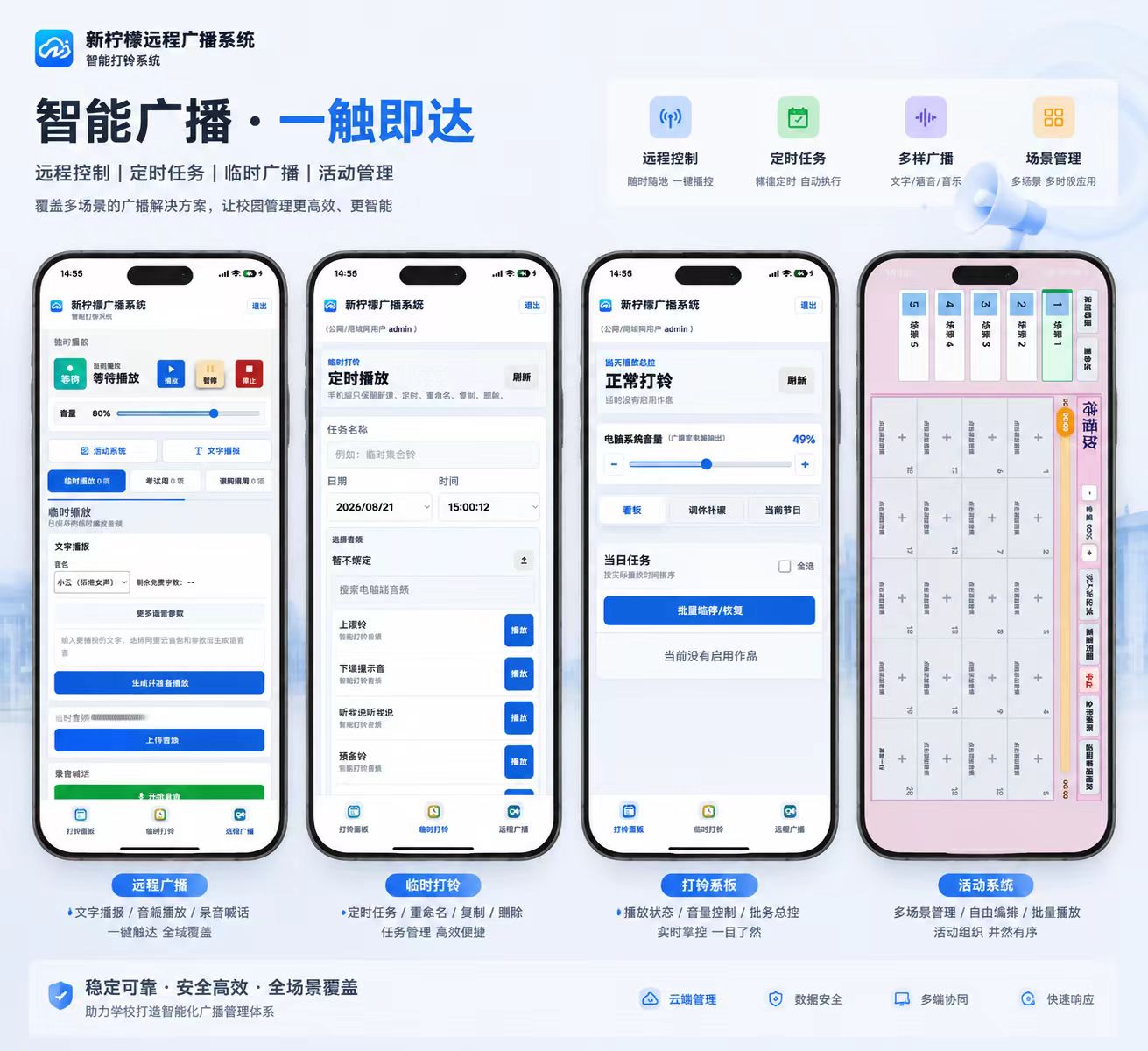 新柠檬远程广播系统移动端展示